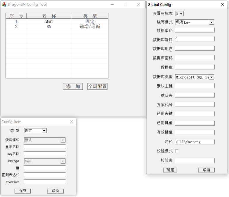 DragonSN配置截图